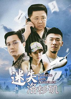 迷失洛杉矶 (2010)海报