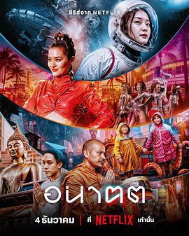 未来与我 Tomorrow and I (2024)海报