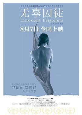 无辜囚徒 (2020)海报