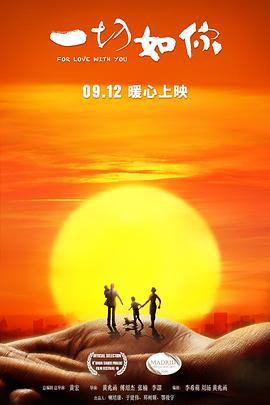 一切如你 (2019)海报