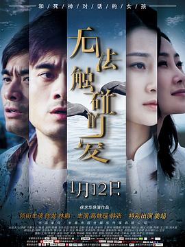 无法触碰的爱 (2018)海报