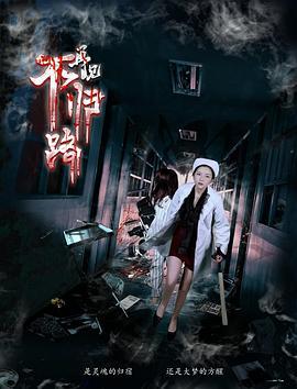 再见不归路 (2021)海报