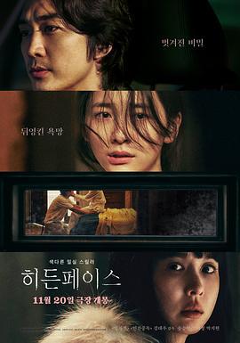 隐藏的面孔 히든 페이스 (2024) chang_xian_ban海报