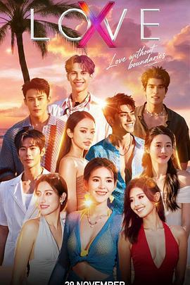 Love (X) (2025)海报
