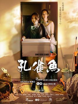 孔雀鱼 孔雀魚 (2024)海报