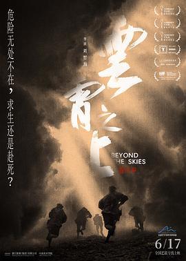 云霄之上 (2021)海报