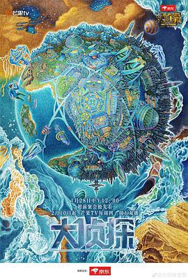 大侦探 (2022) shou_guan_wan_yan海报