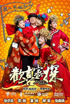 欢喜密探 (2016)海报