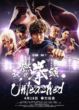 最燃的拳头 (2020)海报