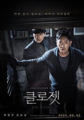衣橱 클로젯 (2020)海报