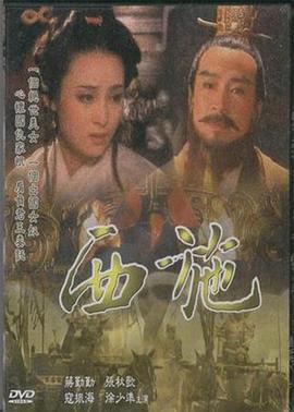 西施 (1996)海报