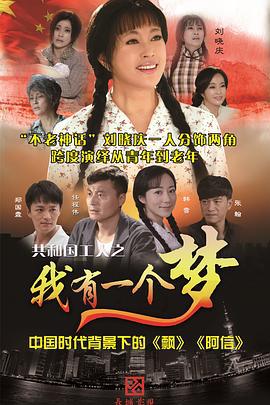 我有一个梦 (2015)海报