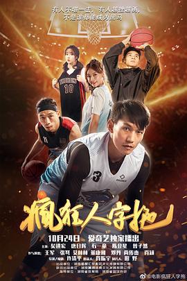 疯狂人字拖 (2020)海报