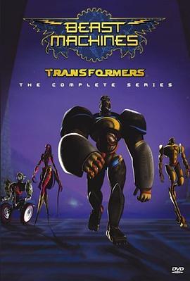 变形金刚：猛兽侠 第一季 Beast Machines: Transformers Season 1 (1999)海报