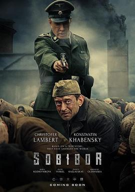 索比堡 Собибор (2018)海报