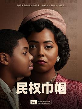 民权巾帼 Women of the Movement (2022)海报