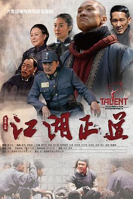 江湖正道 (2013)海报