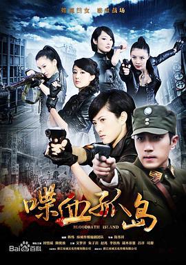 喋血孤岛 (2013)海报