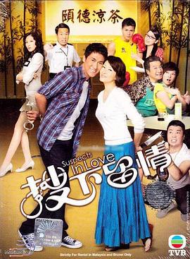 搜下留情 (2010)海报