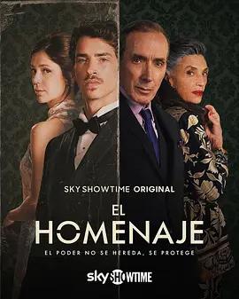 El homenaje (2026)海报