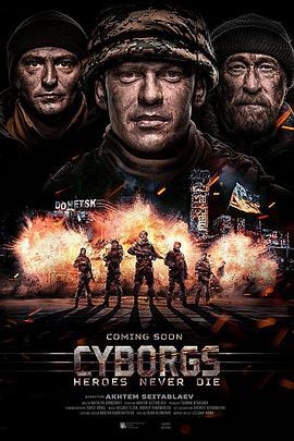 机器人：英雄不会死 Cyborgs: Heroes Never Die (2017)海报