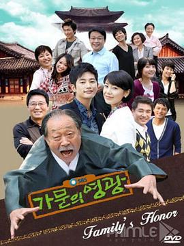 家门的荣光 가문의 영광 (2008)海报