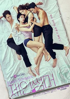 摇摆艳夏 제인의 썸머 (2020)海报