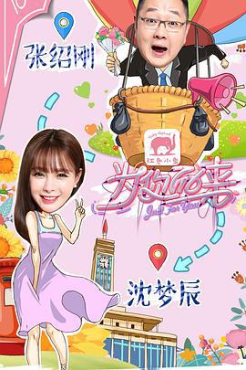 为你而来 (2017)海报