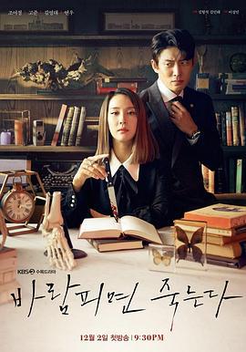 出轨的话就死定了 바람피면죽는다 (2020)海报