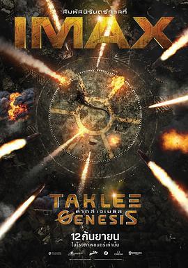 时空创世纪 Taklee Genesis x Worlds Collide (2024)海报