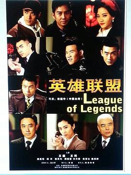 英雄联盟 (2013)海报