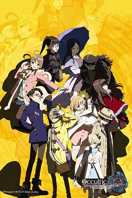 超自然9人组 Occultic;Nine -オカルティック・ナイン- (2016)海报