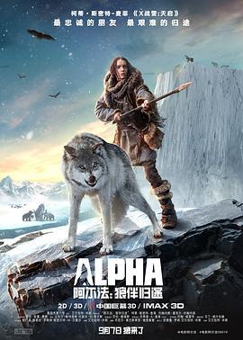 阿尔法：狼伴归途 Alpha (2018)海报