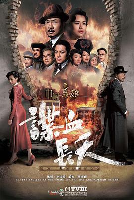 巾帼枭雄之谍血长天 (2016)海报