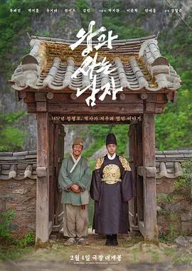与王生活的男人 왕과 사는 남자 (2026)海报