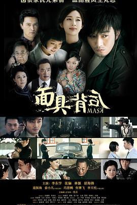 面具背后 (2019)海报