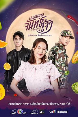 月神杀戮 เพชฌฆาตจันทร์เจ้า (2022)海报