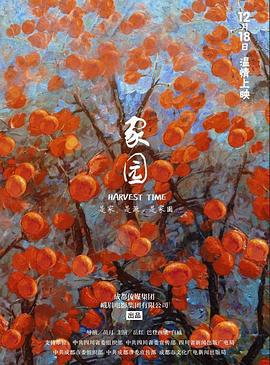 家园 (2017)海报
