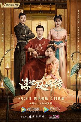浮世双娇传 (2020)海报