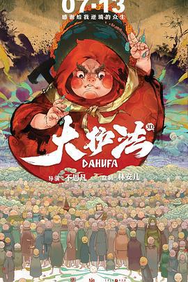 大护法 (2017)海报