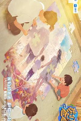 我们的爸爸 第二季 (2026) chen_jin_ban海报