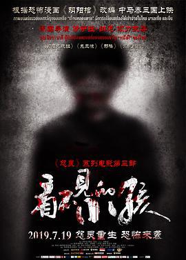 看不见的小孩 (2019)海报
