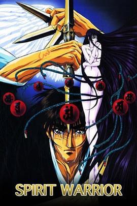 真·孔雀王 真・孔雀王 (1994)海报