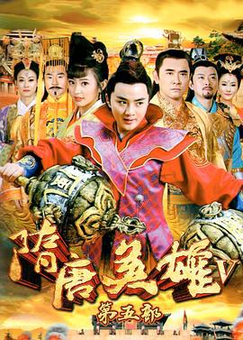隋唐英雄之薛刚反唐 (2015)海报