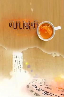 可凡倾听 (2003)海报