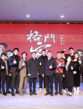 格斗家·父爱无声 (2026)海报