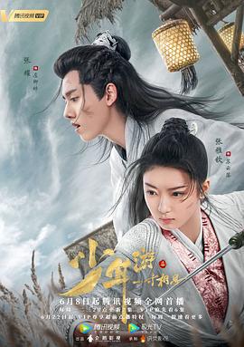 少年游之一寸相思 (2020)海报
