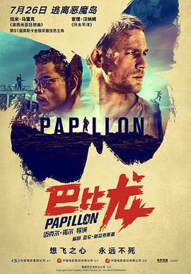 巴比龙 Papillon (2017)海报