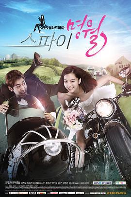 间谍明月 스파이명월 (2011)海报