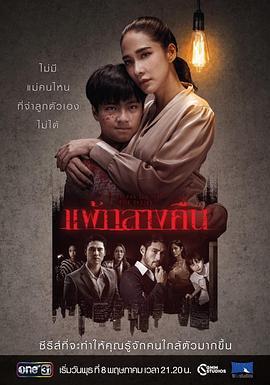 失眠社群系列之惧暗之症 แพ้กลางคืน (2019)海报
